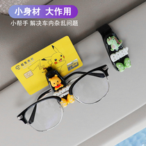 Car sun visor storage multi-functional creative personality cute car car car glasses clip card bag ticket holder