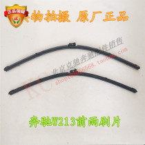 Mercedes-Benz C205W213 E180 E200 E250 E300 E400 E63AMG before wiper blade wiper blade