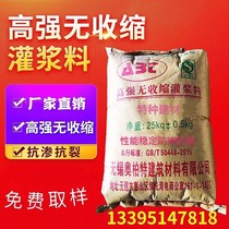 High strength Shrinkage Irrigation Slurry Engineering Repair Equipment Foundation Bolt Secondary Reinforcement C4680 Support Universal