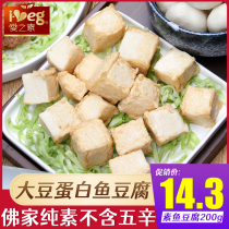 Love vegetarian tofu vegetarian food vegan soybean products vegetarian meat pot ingredients vegetarian vegetarian vegetarian