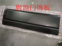 Kia old lion running door guard door trim guard plate door trim large surround guard plate wheel eyebrow lion running door panel