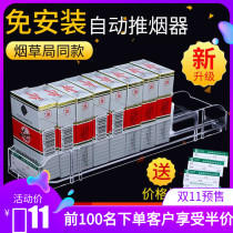Automatic cigarette pusher supermarket convenience store automatic pop-up push-pull cigarette grass propeller cigarette holder display stand