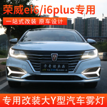 Dedicated to Roewe ei6 19 i6plus modified front fog lights LED water turn signal light Big Y daytime running lights