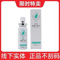 Perfect collection of new Aloe Vera spray mouth sprays official men and women fresh breath flagship store counter store