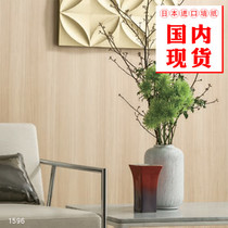 Japan imports modern minimalist wood color wood grain wallpaper wood finish decorative face and room erasable wall paper spot deposit