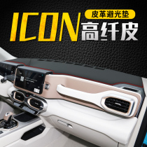 Light-proof pad dedicated to ICON instrument panel sunshade decoration leather center console sunscreen interior modified car supplies