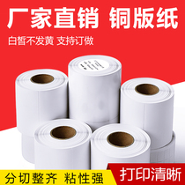 Coated paper label barcode sticker paper label printing paper 50*55*3000