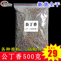 Clove 500g gong ding xiang male clove sold separately mu ding xiang spices such as book bulk aniseed full 5 catties