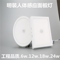Human body infrared induction light mounted Downlight led panel light induction 6w12w18w24w