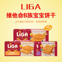 Dutch Vitamin B baby baby molar cookies LIGA2 segment 3 segment 0-2 years old small bubble Netherlands