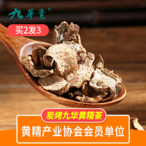 Jiuhua carbon roasted Polygonatum tea Jiuhuashan specialty wild Polygonatum Chinese herbal medicine Polygonatum tablets soaked in water to drink wine