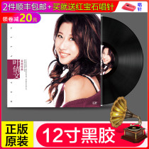 Genuine LP vinyl record Ye Qianwen Golden Song classic old phonograph special turntable 12 inch large disc