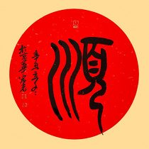 New products Jia Hongguang Shunned Pafidelity handwritten calligraphy Handwriting Calligraphy and Calligraphy Auction Collection Decoration