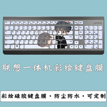 Suitable for Lenovo EKB-536A SK-8823 KU-1601 computer all-in-one keyboard paint protection patch film cover