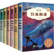 Shen Shixi Animal Novel Series Complete Works of Genuine Classics Full Set of 6 Pupils Extracurricular Reading Books Three Four Four