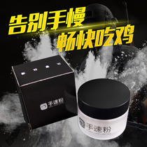 Hand tour powder hand speed powder anti-sweat professional chicken finger cover anti-skating hand-skating King artifact glory anti-sweating game ultra-thin peace e-sports elite do not ask for good hand anti-sweat touch screen