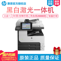 HP HP M725DN black and white laser a3 printing photocopy scanning all-in-one automatic double-sided network printing