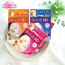 Japanese Kracie muscle beauty 3D three-dimensional high soaking moisturizing whitening moisturizing whitening moisturizing mask three options 4 pieces