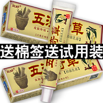 (Buy 3 get 1 buy 5 get 2) anti-counterfeiting Jiangxi Liheng Zhonggood Wuzhou Qi Cao Ben antibacterial cream ointment