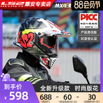 LS2 motocross motorcycle helmet double lens rally helmet Road autumn motorcycle tour motorcycle forest road full helmet mens and womens spring and summer