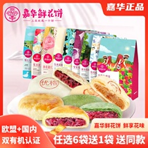 Jiahua flower cake multi-flavor rose cake with hand gift bag series Yunnan specialty snacks dessert Net red snacks