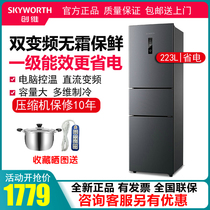 Skyworth 223 liters three-door refrigerator home air-cooled frost-free large capacity frequency conversion class energy efficiency refrigerator WT22CPS