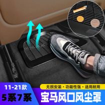 11-21 BMW new 5 Series 7 Series seat air outlet 5 series air outlet dust cover interior modified protective cover