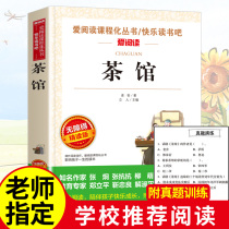 Buy 4 Free 1 Teahouse Lao She genuine books high school junior high school junior high school youth version New Chinese textbooks simultaneous reading series Primary School students reading extracurricular classics reading school books modern and contemporary classic literature works