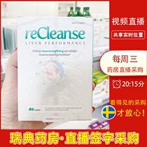 In stock Sweden MN Heparin reCleanse Thistle * Liver overtime stay up late liver maintenance 60 capsules