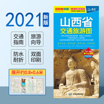 Shanxi Province Traffic and Tourism Map 2021 Full New Edition Travel Guide Traffic Guide Shanxi Map Taiyuan City Map Waterproof and Durable and Easy to Carry