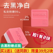 Dei Shihan private parts pink to black net White nicotinamide Sweet Peach soap beauty hip soap artifact non-irritating PP soap Clean