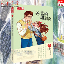 (Xinhua Bookstore Genuine) Dads Sweet Dimple Childrens Literature **Writer Book Department