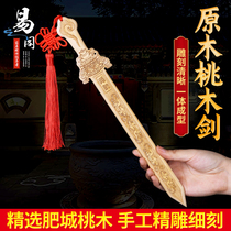  Yishui Pavilion Feicheng wood carving peach wood sword pendant Cornucopia Pixiu house safe home crafts decoration