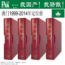 Five Crowns--Shenyang Filler Series-Macao Stamp Location Book 1999---2014 4 volumes