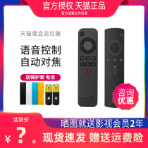 Tmall Magic Box Remote Control M17M18M19M16C3S34ProM13101819A Infrared Bluetooth Voice Magic Screen