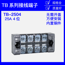 Copper piece) TB-2504 2504L day type wiring terminal platoon stationary wiring terminal board 25A 4 bits 4P