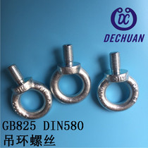 GB825 ring screw eye bolt electro-galvanized ring screw marine hardware lock m6-m72