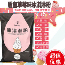 Shield emperor strawberry ice cream powder cone soft ice cream raw material homemade strawberry ice cream sundae ice cream 1kg