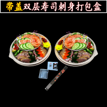 Double-layer sushi sashimi disc packaging box Seafood platter snack takeaway package two-layer grid packaging box