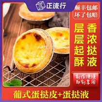 Portuguese egg tart skin 30 egg tart liquid 600g family with tin paper plate egg tart baking ingredients egg tart package