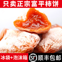 Spot Shaanxi specialty Fuping hanging persimmon cake super-fluid persimmon cake farmhouse independent packaging authentic frost drop 2 catties