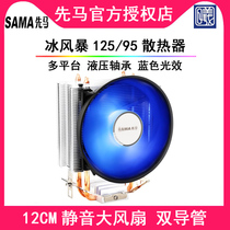 Xianma Ice Storm 125 95 LED colorful luminous RGB fan intel AMD CPU multi-platform radiator
