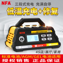 NFA car battery charger Full intelligent universal motorcycle battery automatic charger low temperature repair