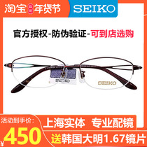 Seiko SEIKO myopia glass frame Fashion pure titanium ultra-light half frame Ms Eye frame physical mirror HC2010