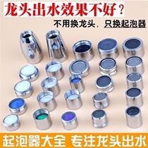 Huxu Total Copper Water Nozzle Accessories Tap Bubbler Filter Tap Filter Water Outlet Mouth Foaming