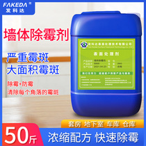 Hair Koda Wall Demildew Agent Demolina Demolina Wall Warehouse Ceiling Mouldy Mildew Resistant treatment Large barrel 25 l