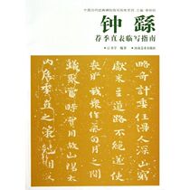 Zhong ⁇ Recommended quarterly direct appearance guide Writing guide Chinese classic monument post writing guide series Jiang Shuology book Hannan Art Press Mao Pen calligraphy book method searched post book