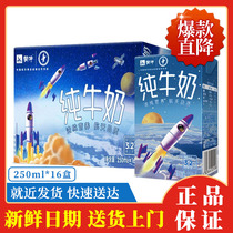 Mengniu PURE Milk PURE MILK250ml16 Gift Boxed Childrens Breakfast from 3 PCs #8936#