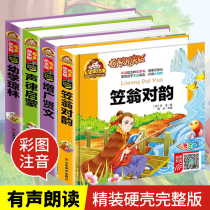 (Sound full version) Li Weng on the rhyme genuine 4 volumes phonetic version of the sound Rhythm Enlightenment classic Chinese culture Zengguang Xianwen complete works young students Qionglin childrens early teaching primary school students first and second grade extracurricular reading books reading
