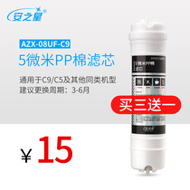  Anzhixing original AZX-08UF-C9 c5 universal original filter element 5 micron PP cotton
